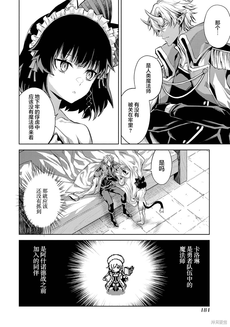 转生为初期就死掉的中boss~将女主人公眷属化来活下来~第3.5话在线观看 - 第5张