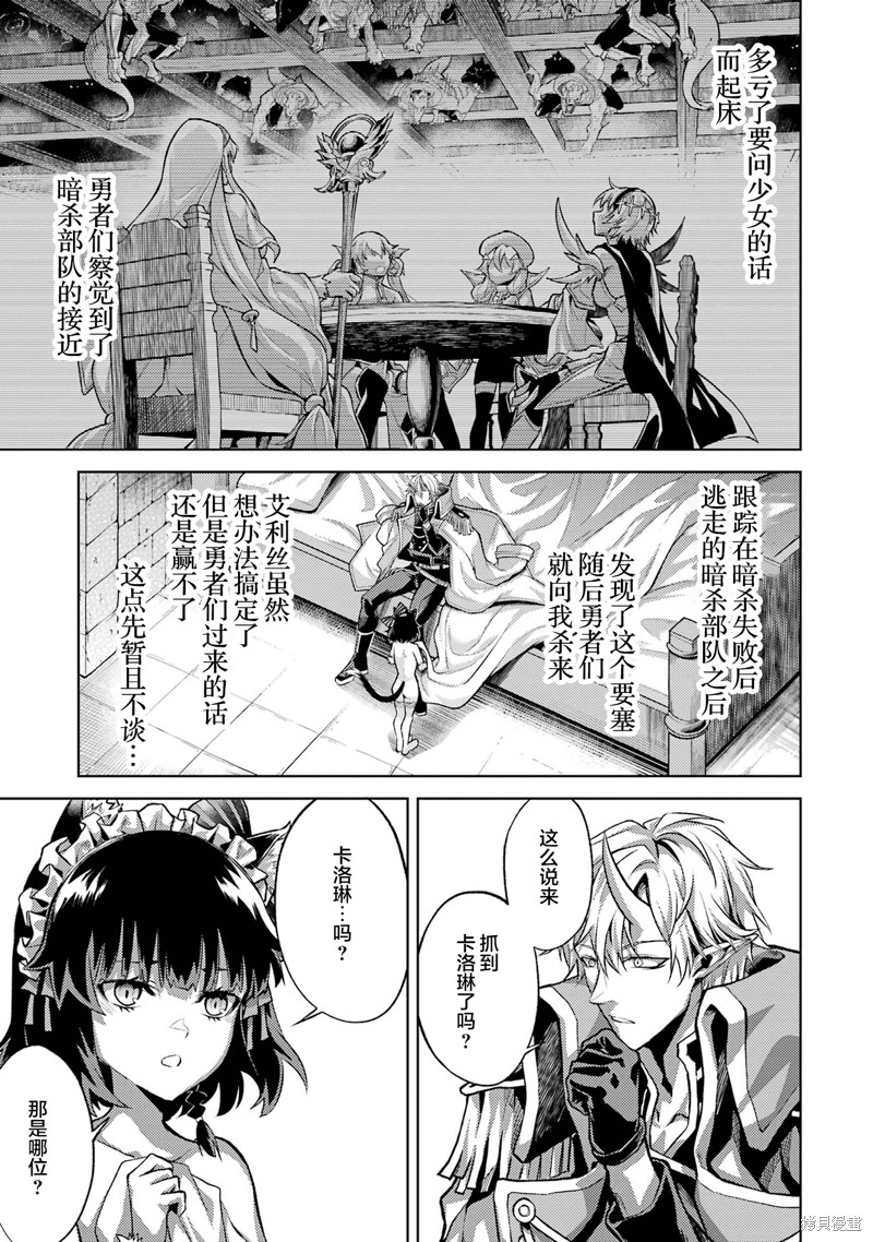 转生为初期就死掉的中boss~将女主人公眷属化来活下来~第3.5话在线观看 - 第4张