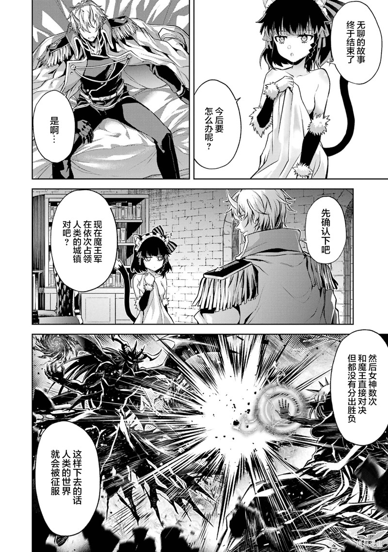转生为初期就死掉的中boss~将女主人公眷属化来活下来~第3.5话在线观看 - 第1张