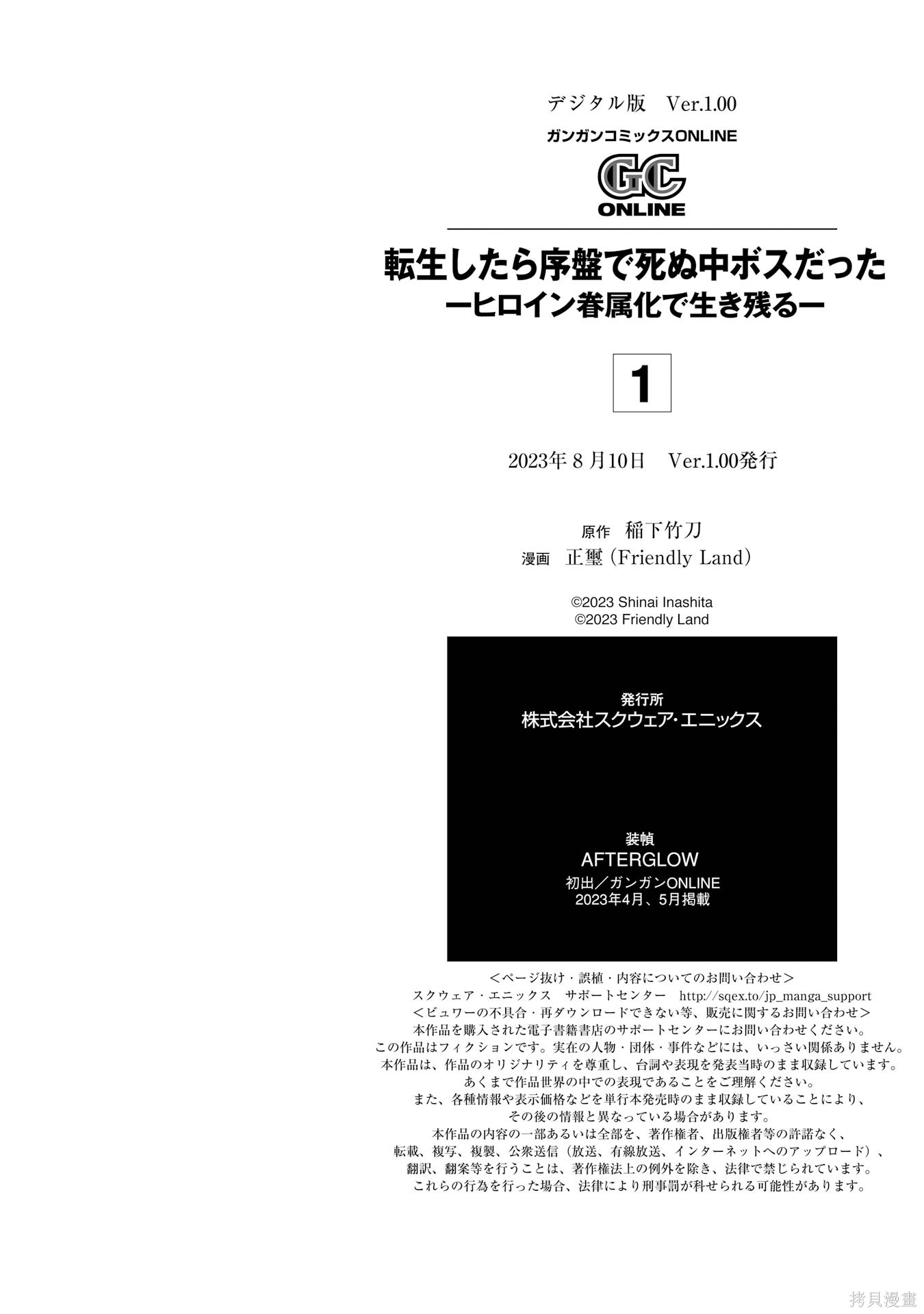 转生为初期就死掉的中boss~将女主人公眷属化来活下来~第1话在线观看 - 第196张
