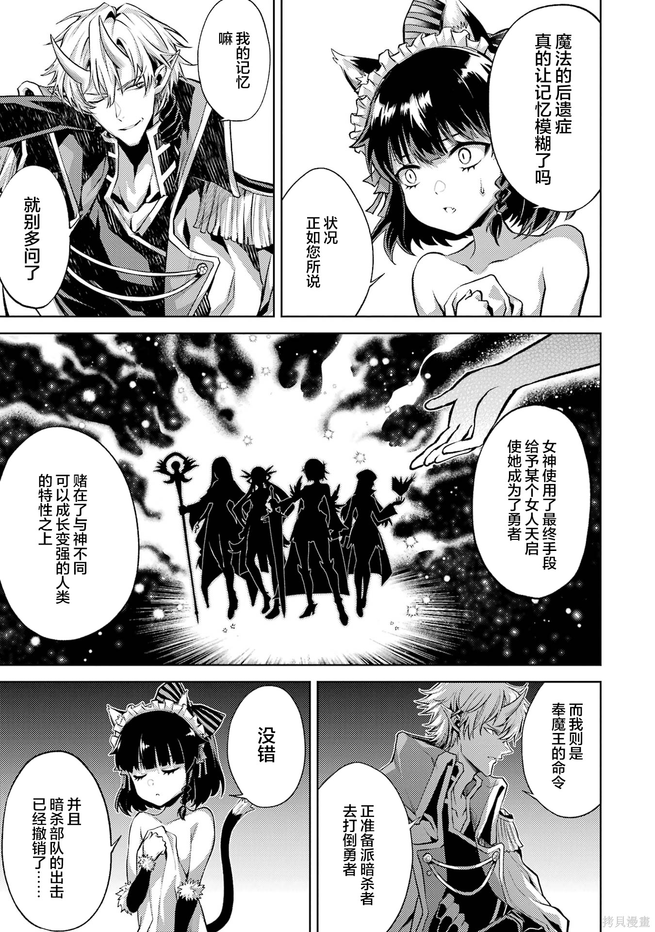 转生为初期就死掉的中boss~将女主人公眷属化来活下来~第1话在线观看 - 第183张