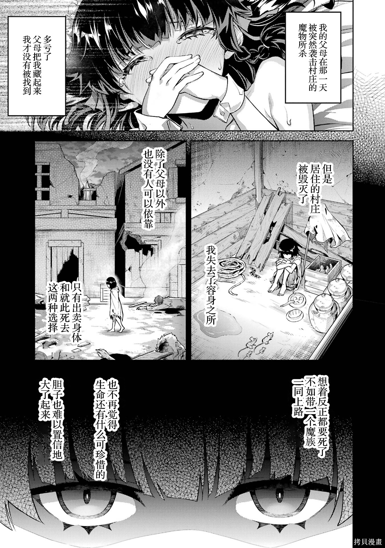转生为初期就死掉的中boss~将女主人公眷属化来活下来~第1话在线观看 - 第145张