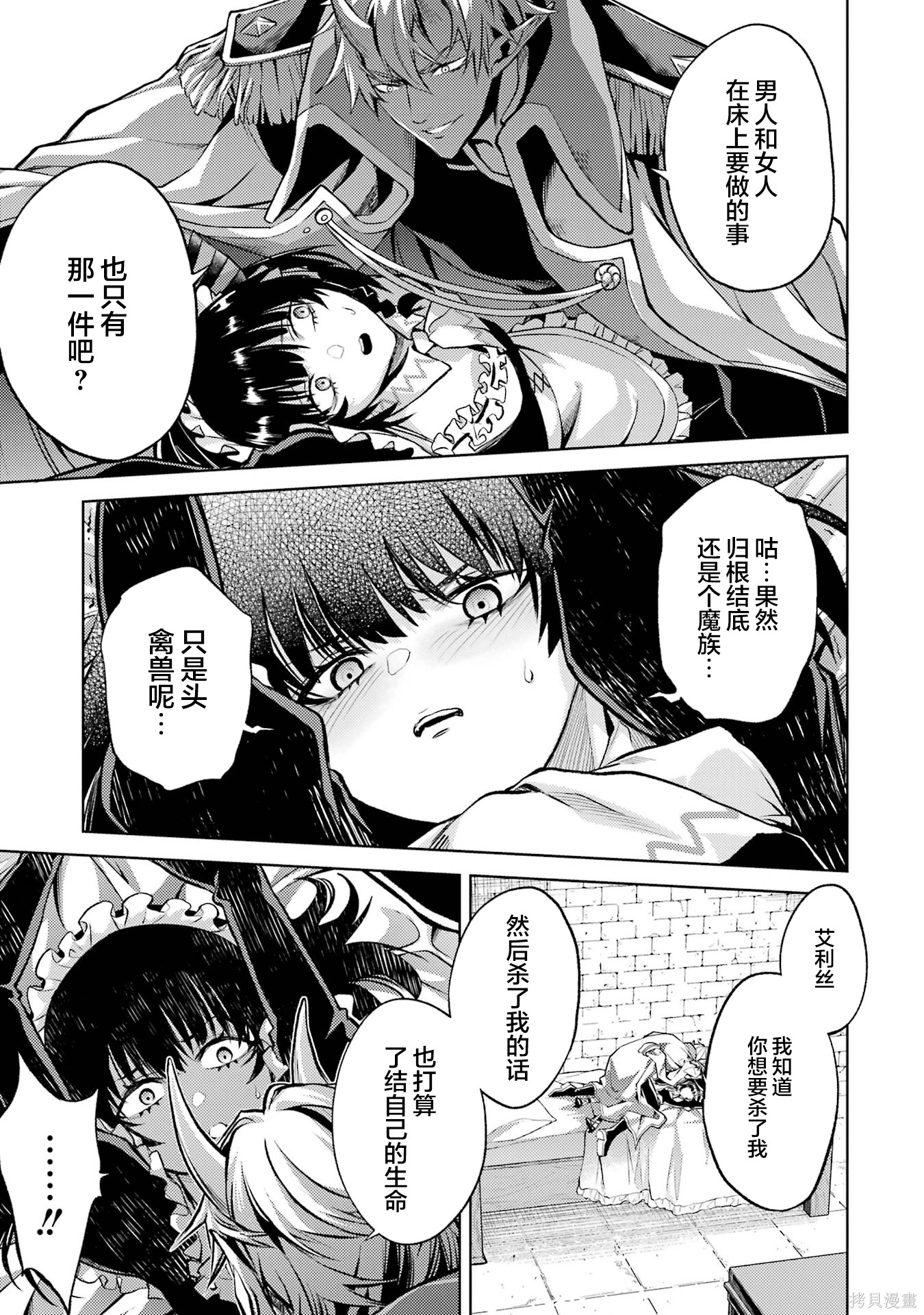 转生为初期就死掉的中boss~将女主人公眷属化来活下来~第1话在线观看 - 第119张