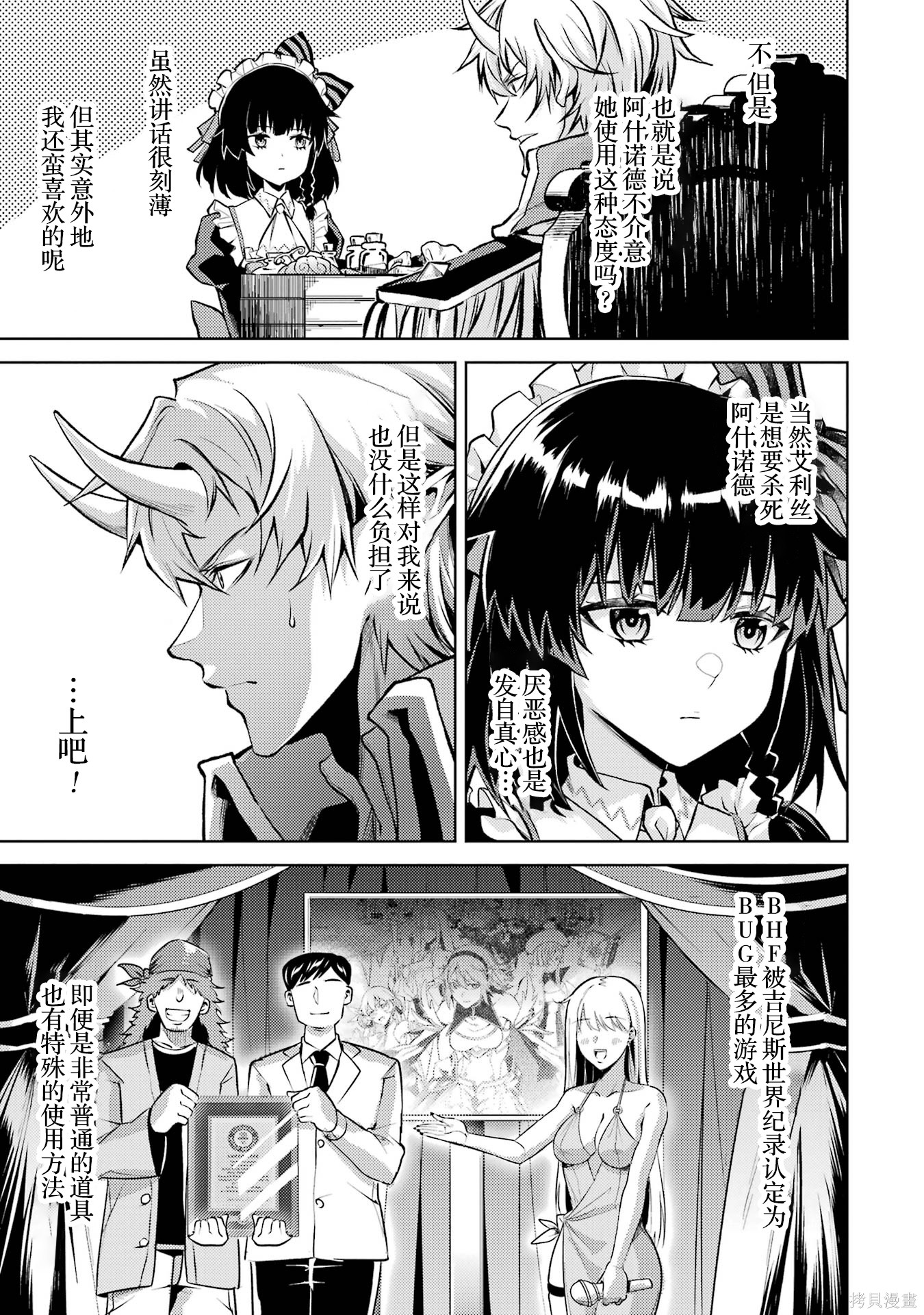 转生为初期就死掉的中boss~将女主人公眷属化来活下来~第1话在线观看 - 第105张