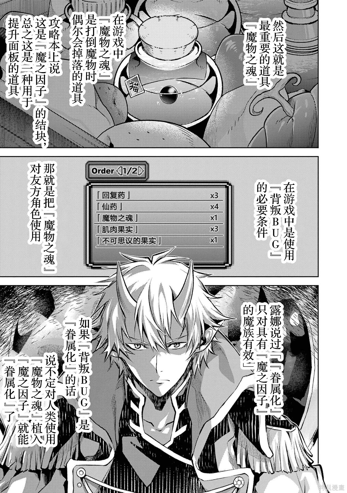 转生为初期就死掉的中boss~将女主人公眷属化来活下来~第1话在线观看 - 第103张