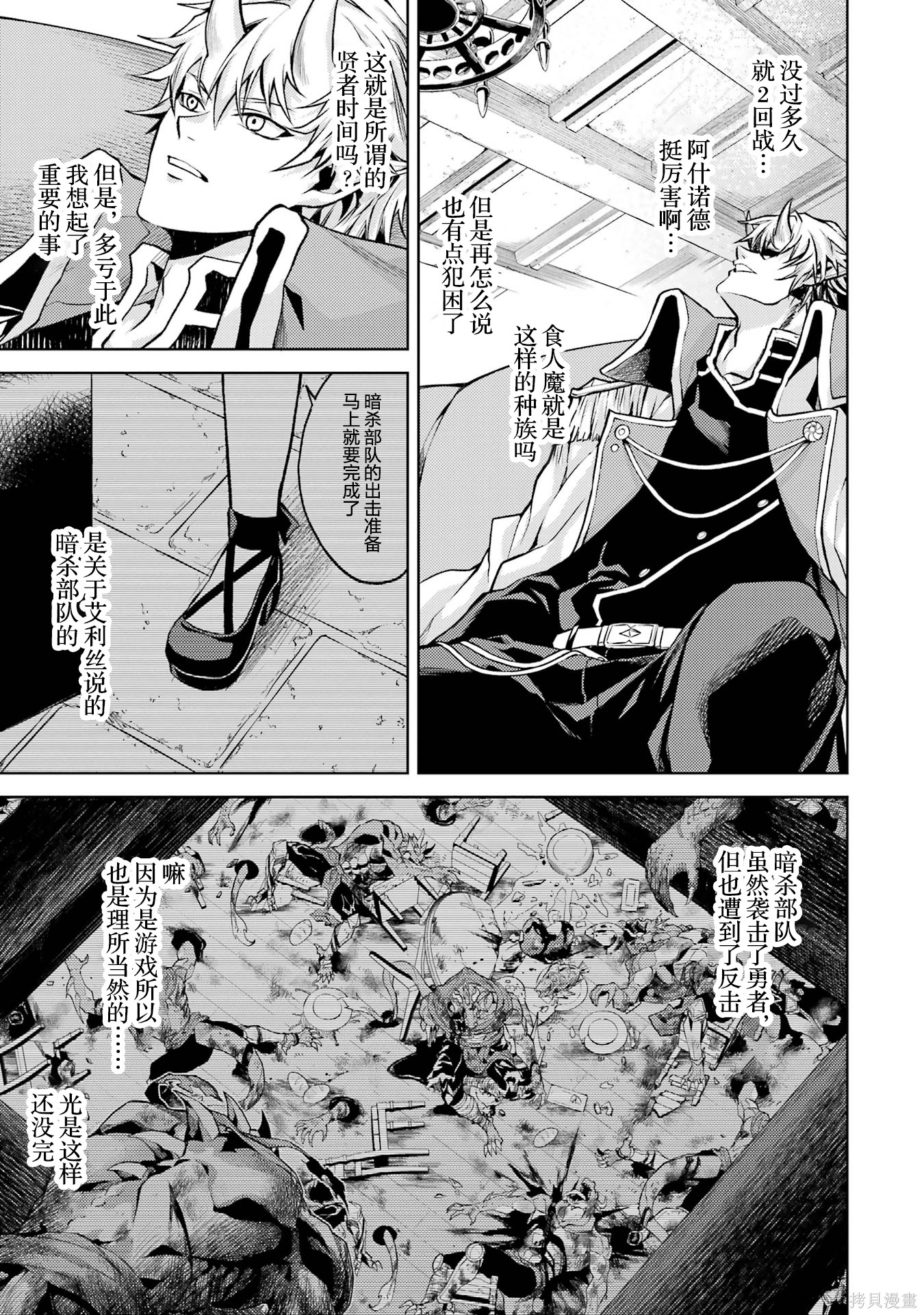 转生为初期就死掉的中boss~将女主人公眷属化来活下来~第1话在线观看 - 第97张