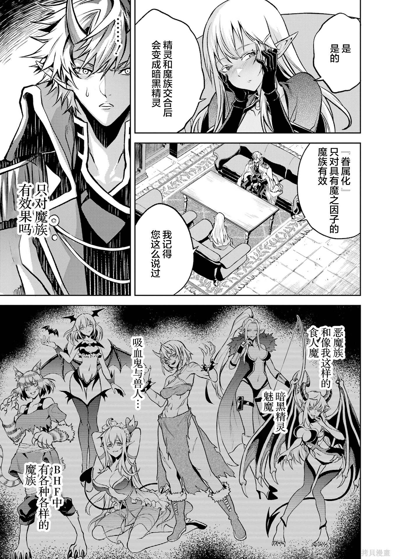 转生为初期就死掉的中boss~将女主人公眷属化来活下来~第1话在线观看 - 第93张