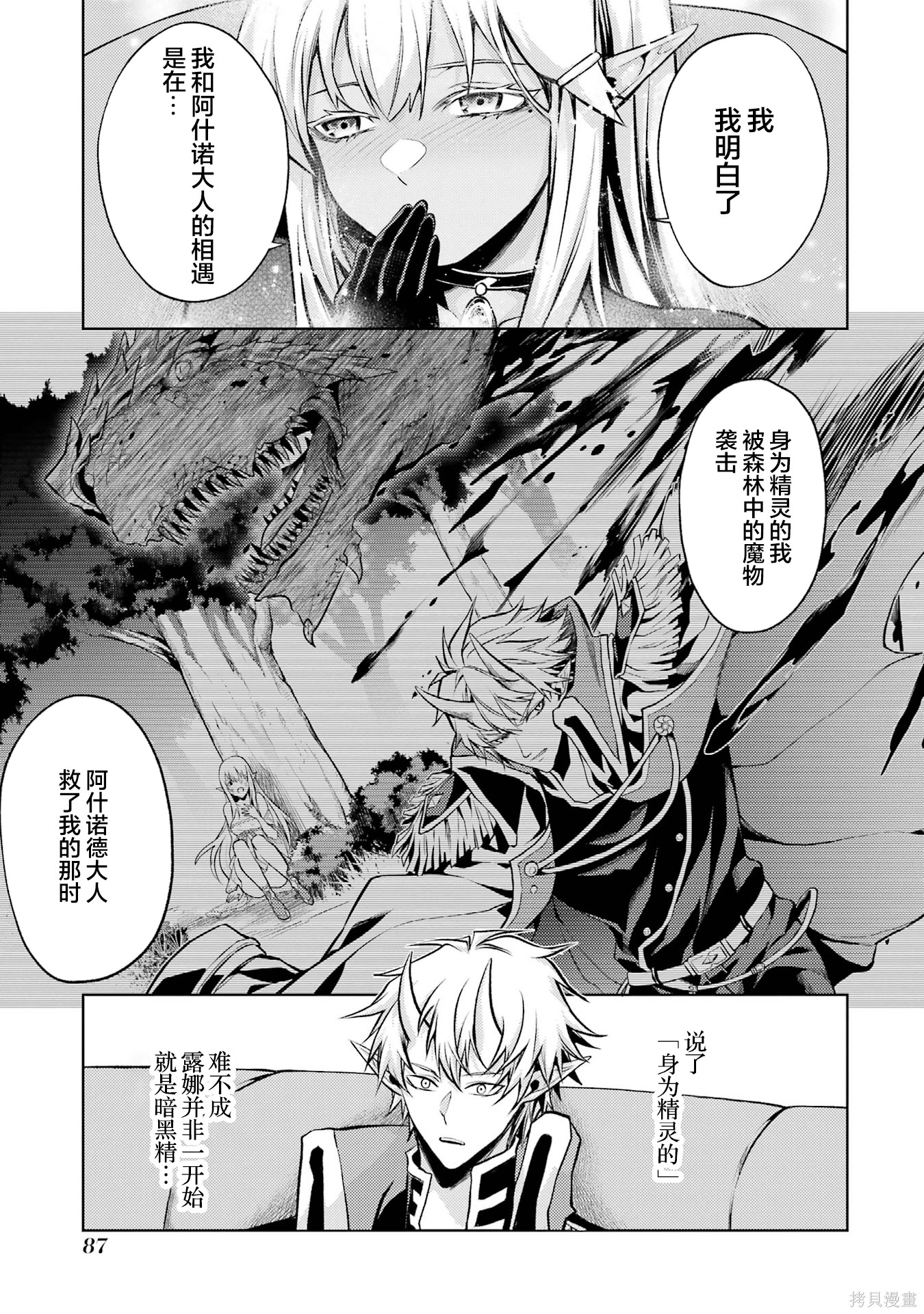转生为初期就死掉的中boss~将女主人公眷属化来活下来~第1话在线观看 - 第89张