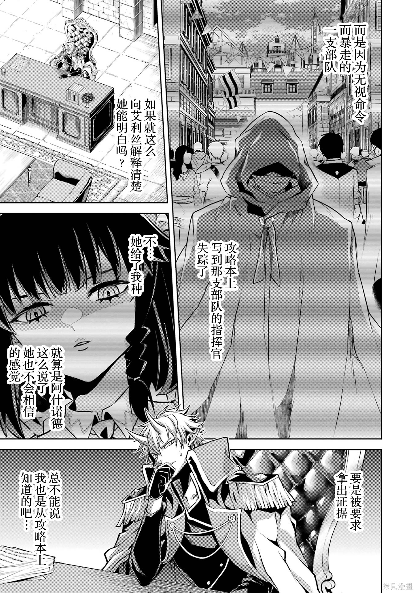 转生为初期就死掉的中boss~将女主人公眷属化来活下来~第1话在线观看 - 第83张