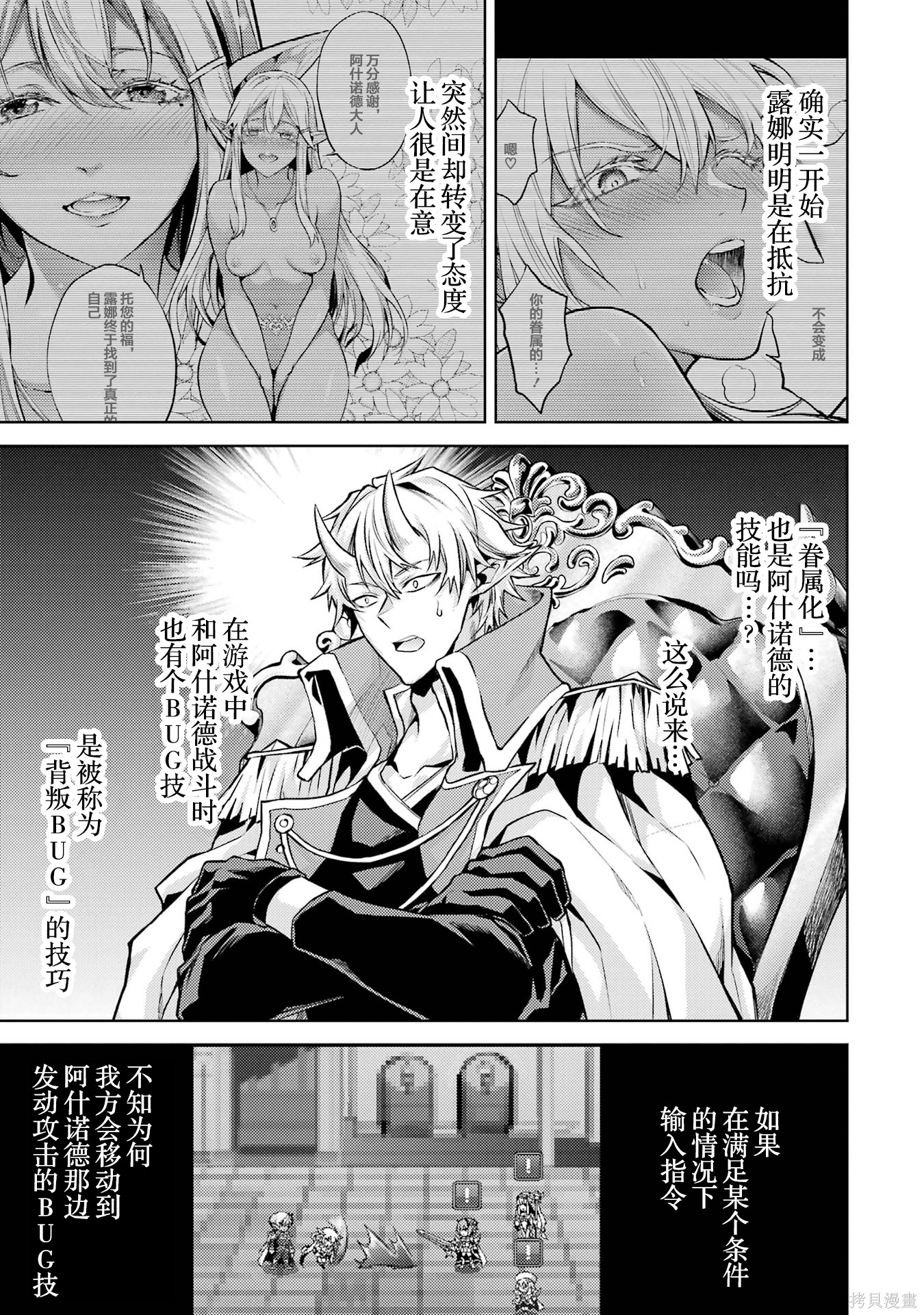转生为初期就死掉的中boss~将女主人公眷属化来活下来~第1话在线观看 - 第77张
