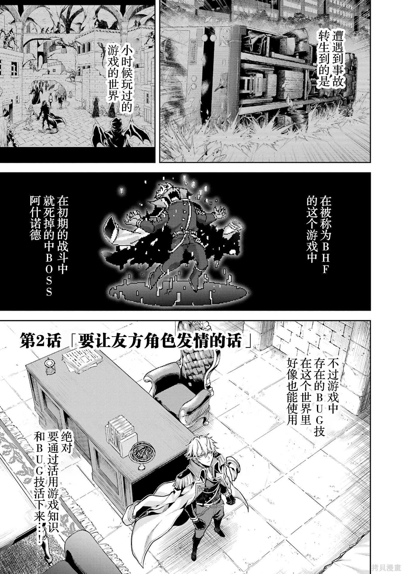 转生为初期就死掉的中boss~将女主人公眷属化来活下来~第1话在线观看 - 第71张