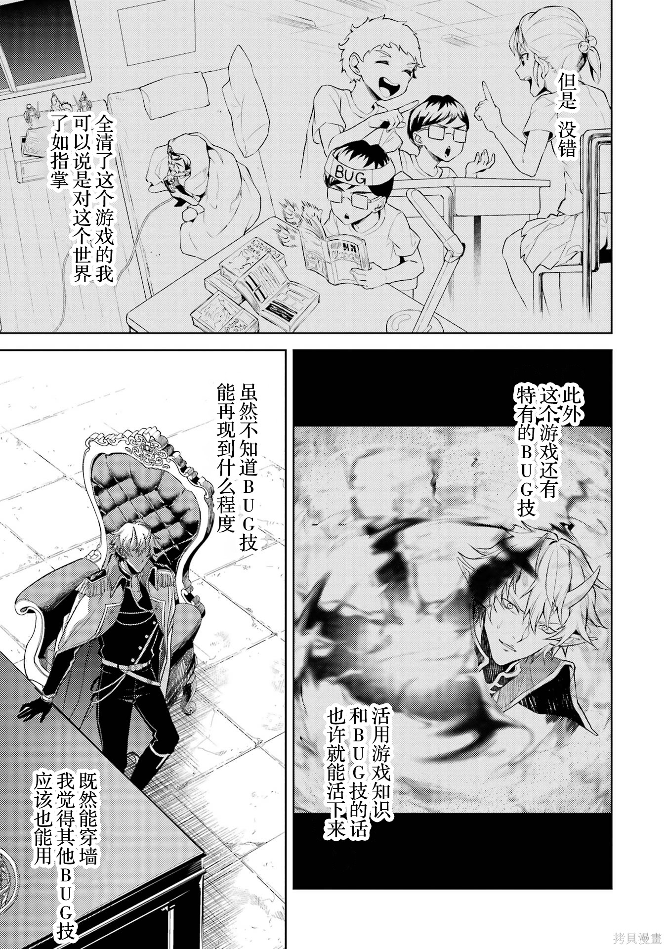 转生为初期就死掉的中boss~将女主人公眷属化来活下来~第1话在线观看 - 第67张