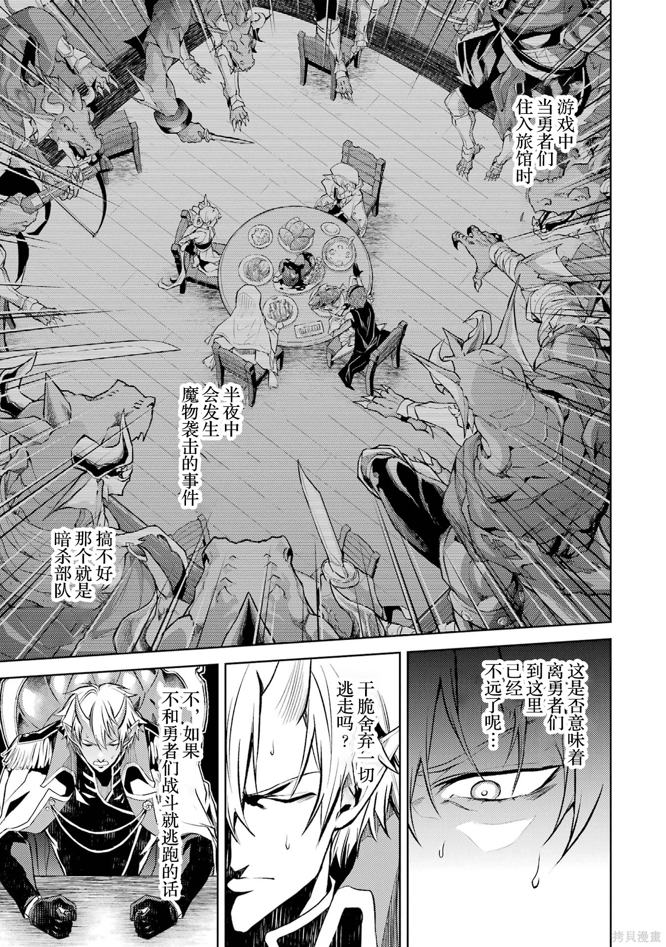 转生为初期就死掉的中boss~将女主人公眷属化来活下来~第1话在线观看 - 第65张