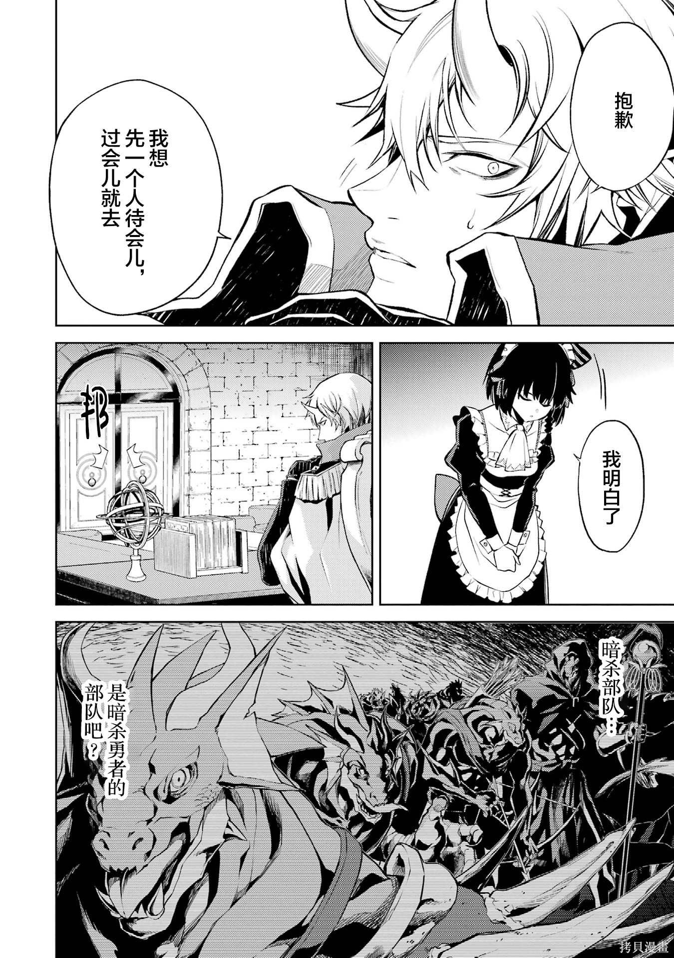 转生为初期就死掉的中boss~将女主人公眷属化来活下来~第1话在线观看 - 第64张
