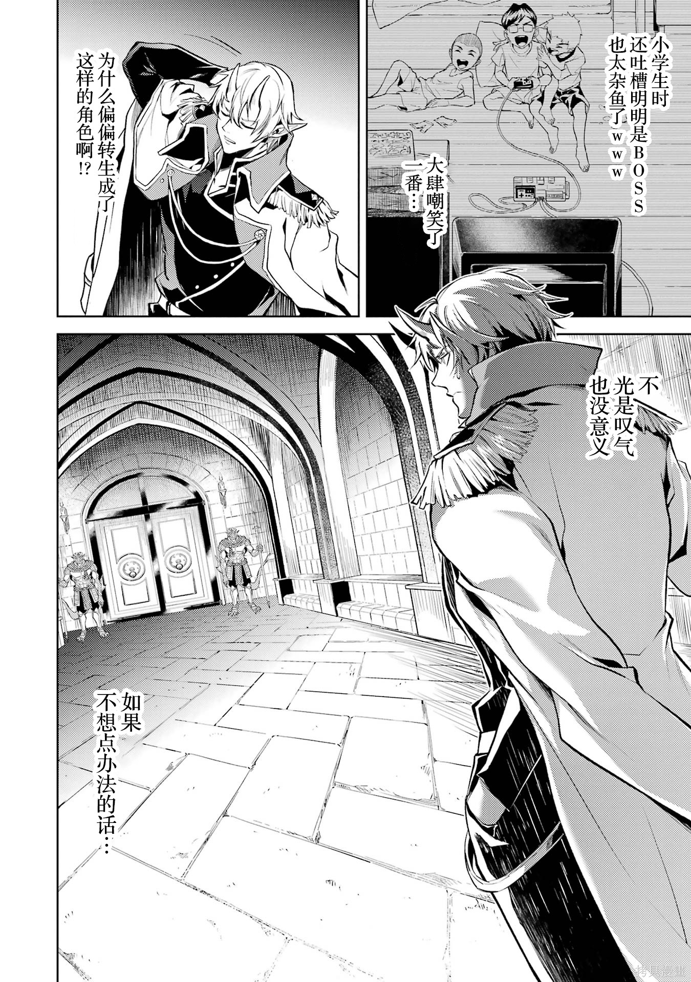 转生为初期就死掉的中boss~将女主人公眷属化来活下来~第1话在线观看 - 第52张