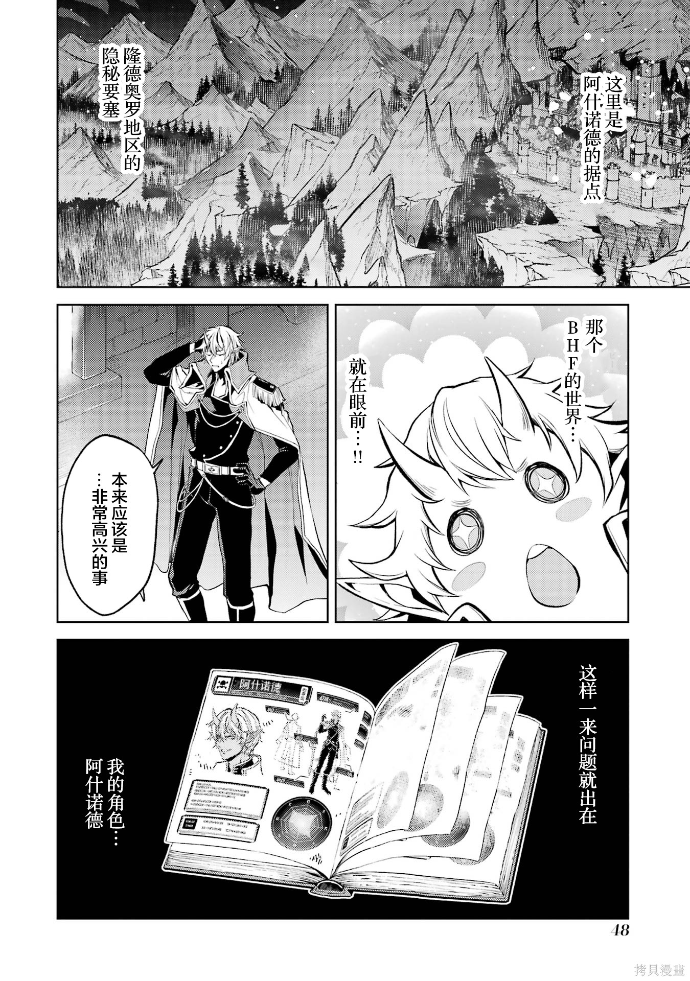 转生为初期就死掉的中boss~将女主人公眷属化来活下来~第1话在线观看 - 第50张