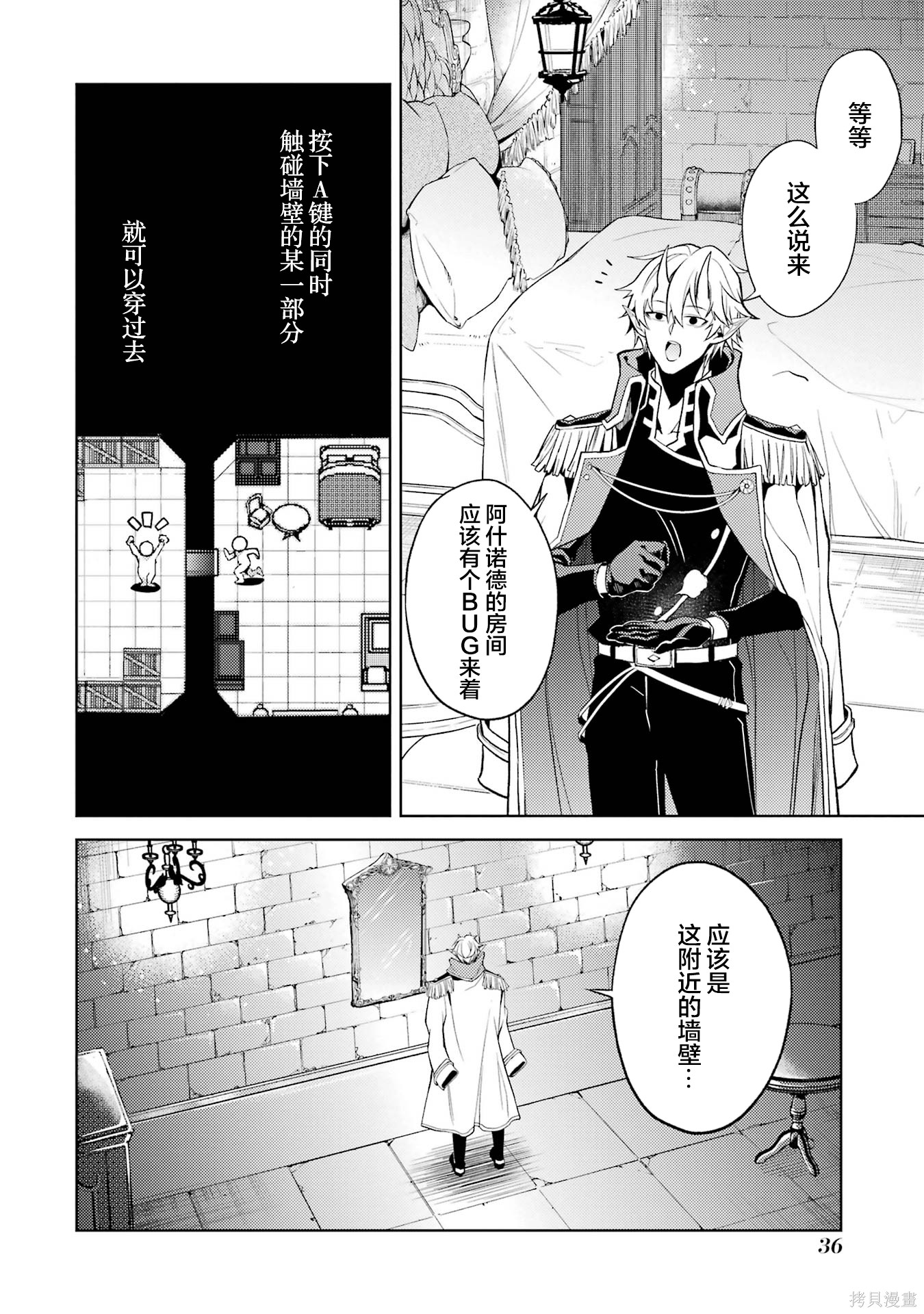 转生为初期就死掉的中boss~将女主人公眷属化来活下来~第1话在线观看 - 第38张