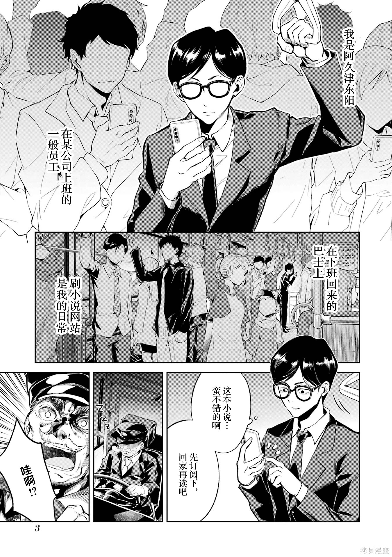 转生为初期就死掉的中boss~将女主人公眷属化来活下来~第1话在线观看 - 第5张