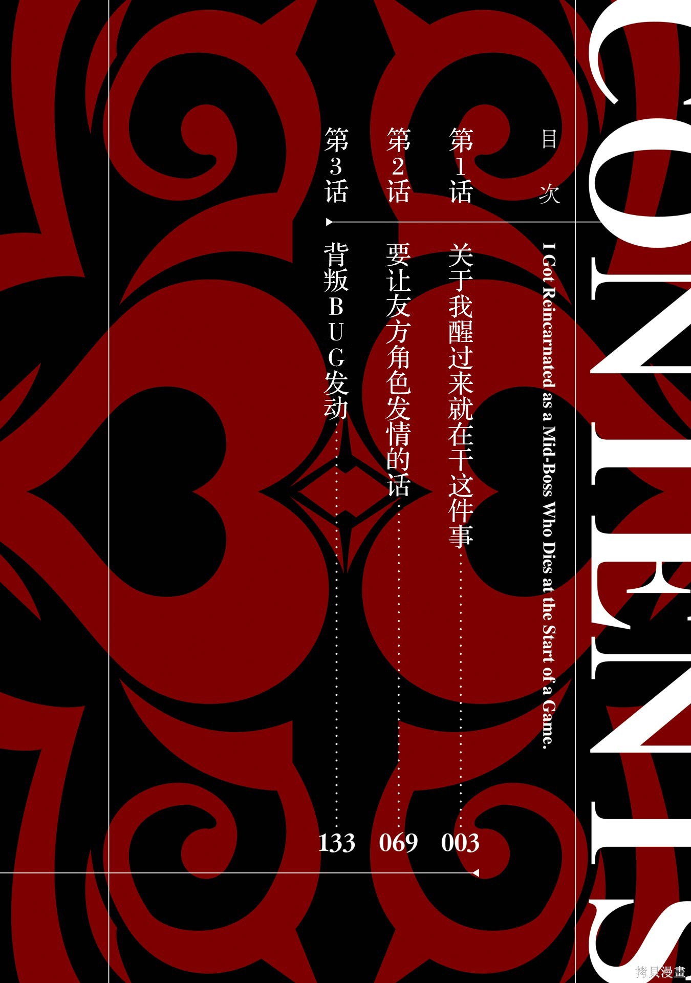 转生为初期就死掉的中boss~将女主人公眷属化来活下来~第1话在线观看 - 第4张