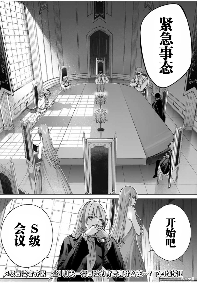 边境药师，在都会成为S级冒险者~英雄村的少年凭开挂药不自觉无双~第24话在线观看 - 第18张