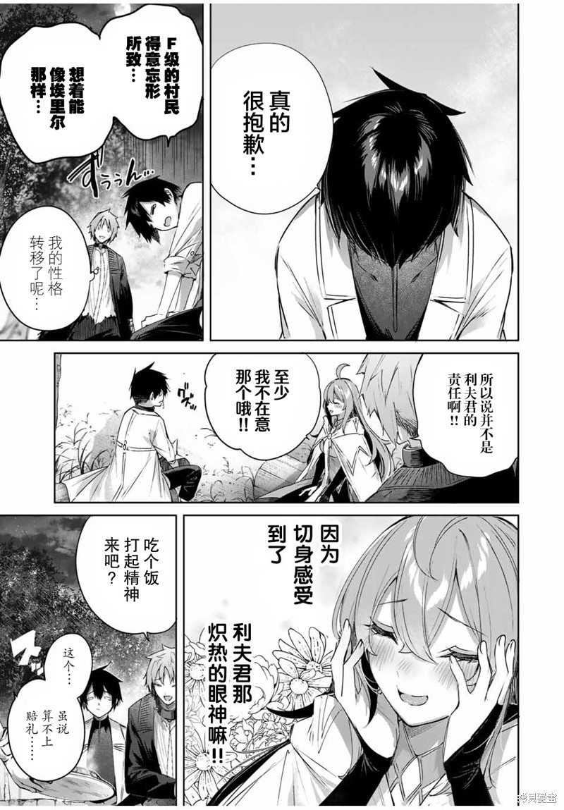 边境药师，在都会成为S级冒险者~英雄村的少年凭开挂药不自觉无双~第24话在线观看 - 第11张