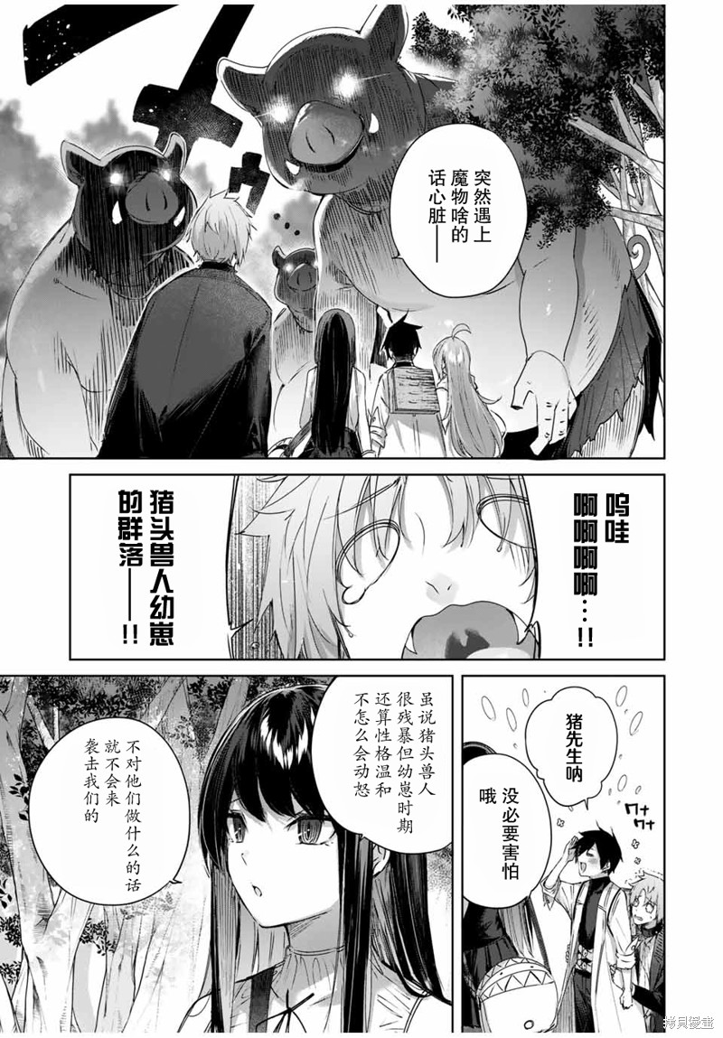 边境药师，在都会成为S级冒险者~英雄村的少年凭开挂药不自觉无双~第24话在线观看 - 第3张