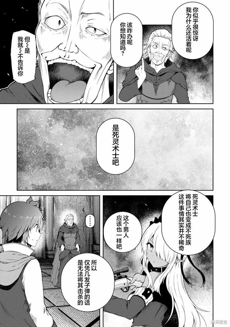 因为家被烧了而自暴自弃的我、用仅剩的钱买了一个黑暗精灵奴隶第17.1话在线观看 - 第15张