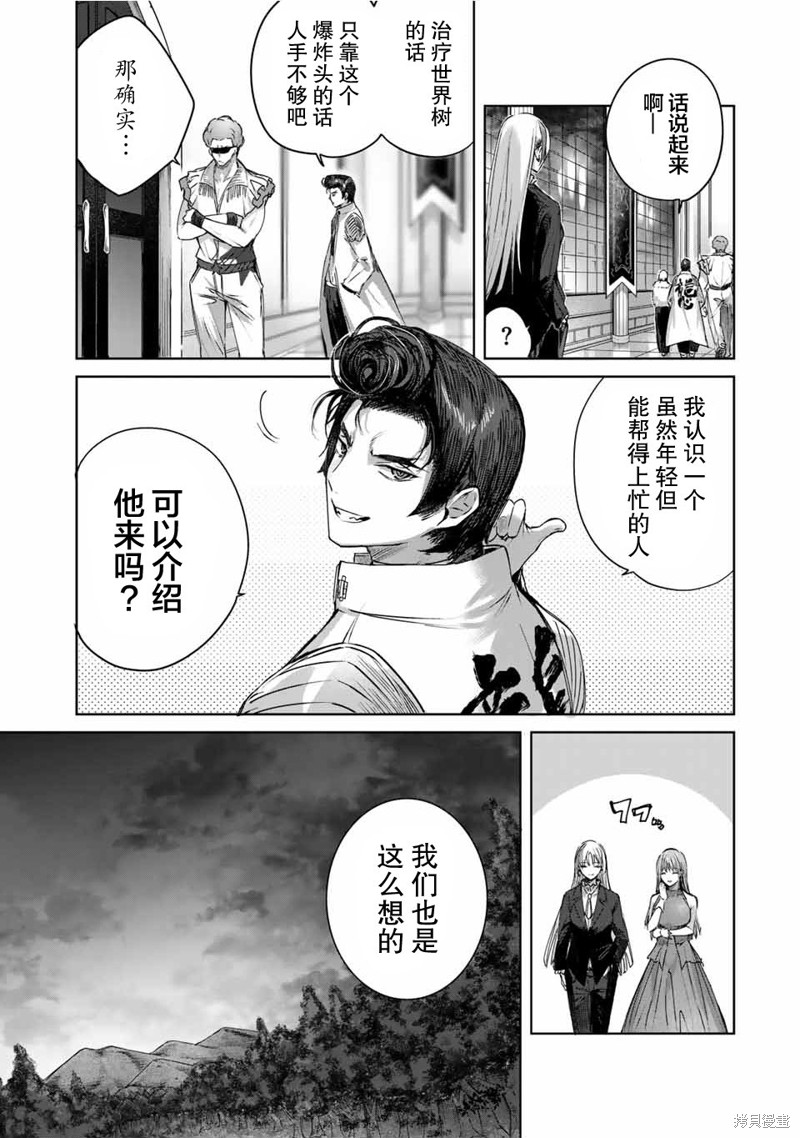 边境药师，在都会成为S级冒险者~英雄村的少年凭开挂药不自觉无双~第25话在线观看 - 第15张