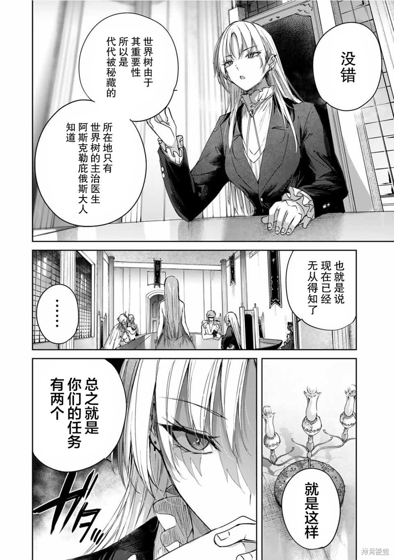 边境药师，在都会成为S级冒险者~英雄村的少年凭开挂药不自觉无双~第25话在线观看 - 第12张