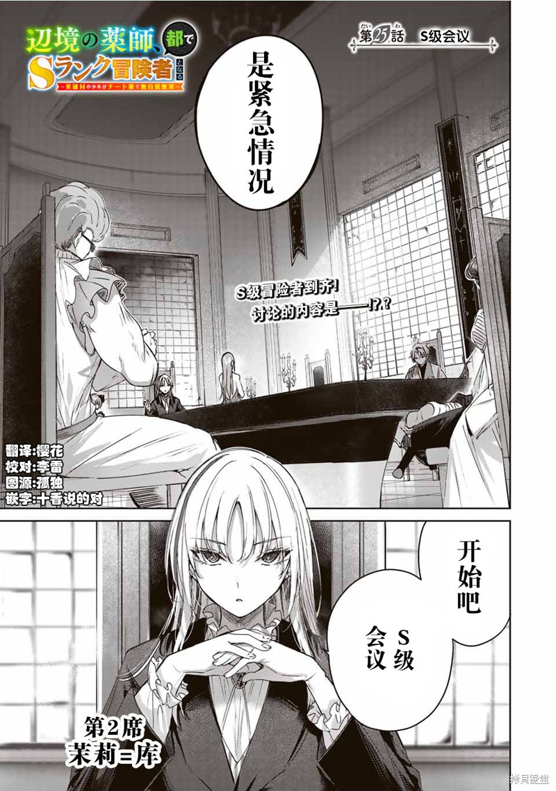 边境药师，在都会成为S级冒险者~英雄村的少年凭开挂药不自觉无双~第25话在线观看 - 第1张
