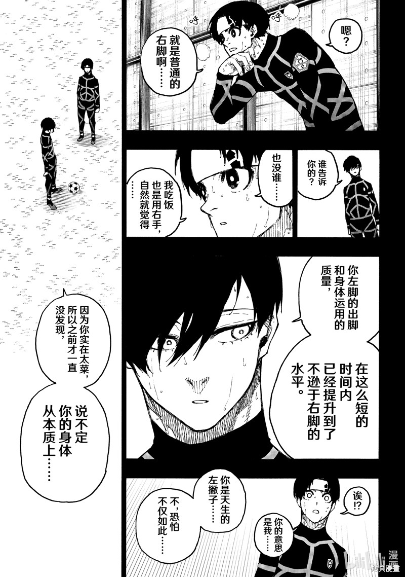 BLUE LOCK第251话在线观看 - 第9张