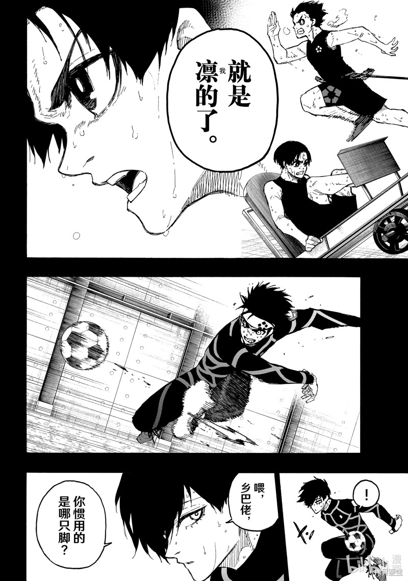 BLUE LOCK第251话在线观看 - 第8张