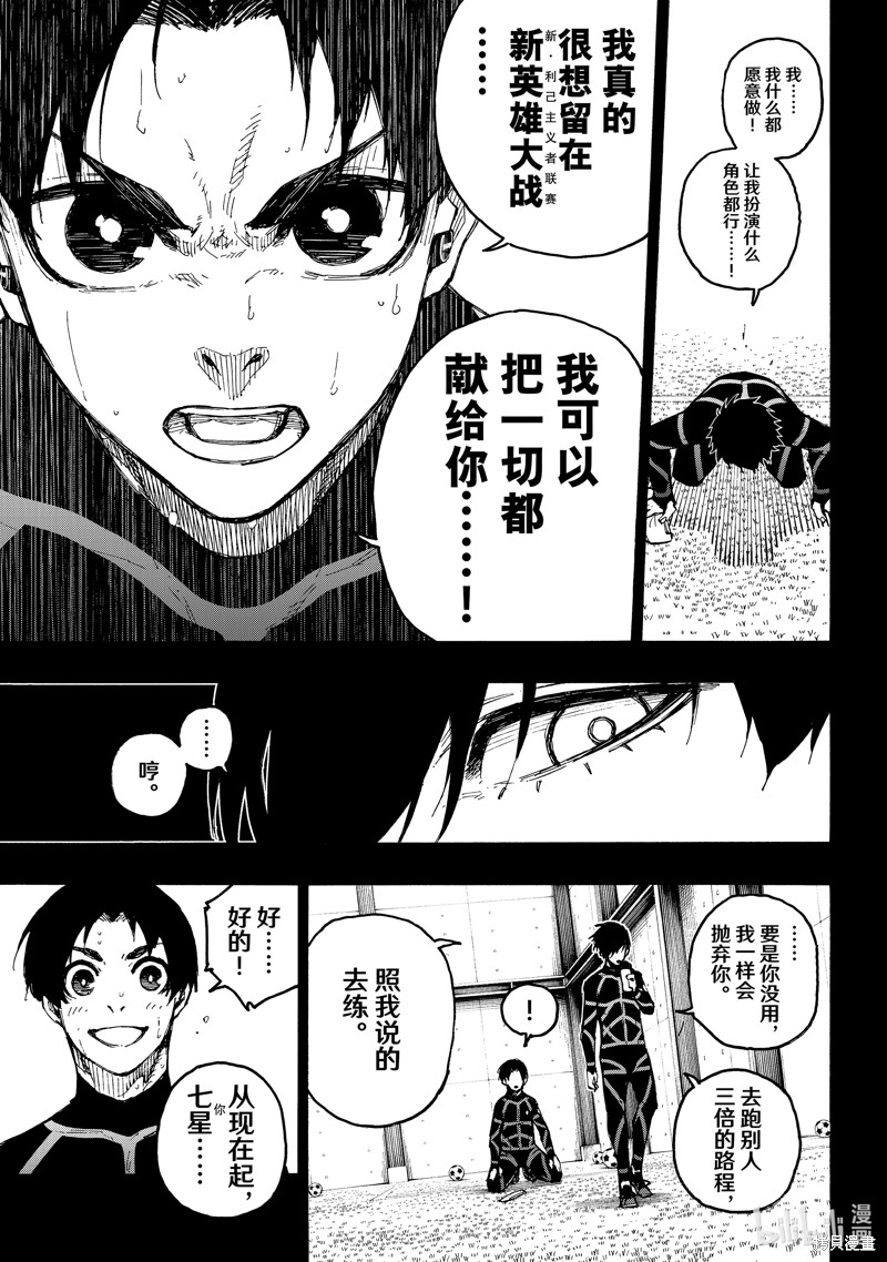 BLUE LOCK第251话在线观看 - 第7张