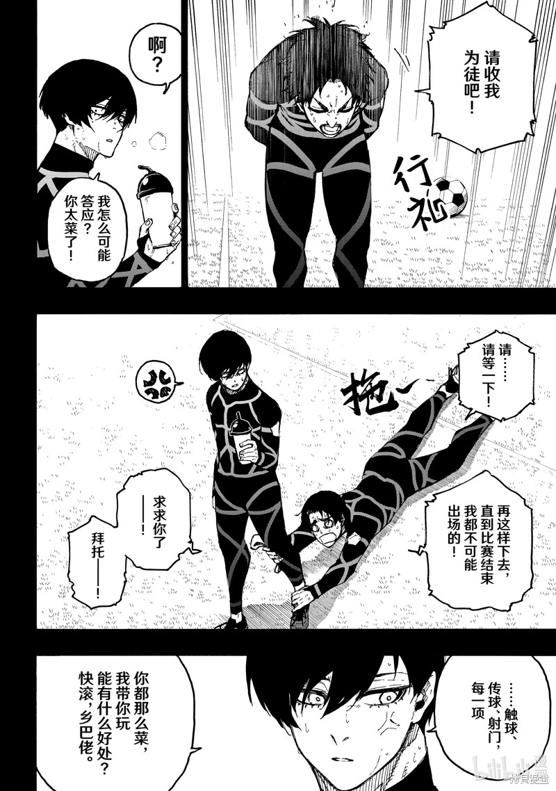 BLUE LOCK第251话在线观看 - 第6张