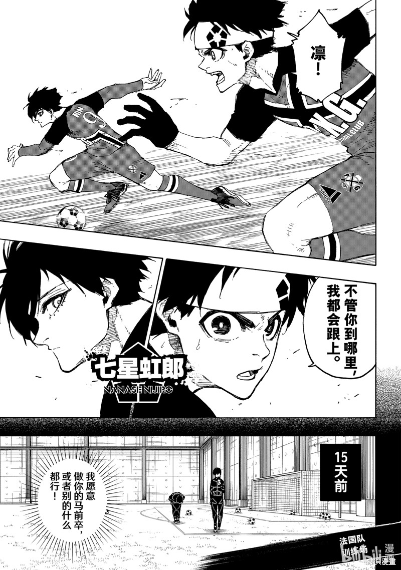 BLUE LOCK第251话在线观看 - 第5张