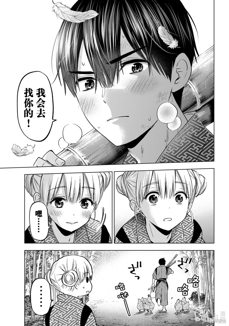 杜鹃的婚约第192话在线观看 - 第11张