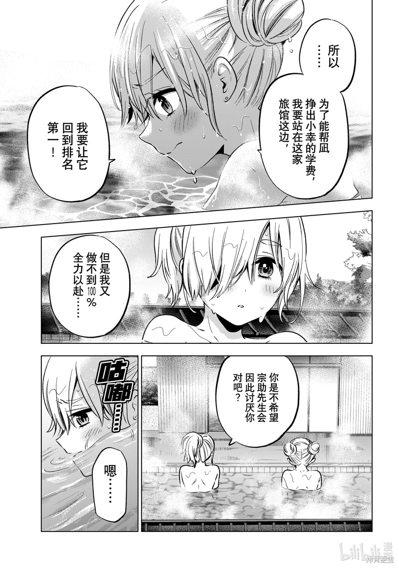 杜鹃的婚约第192话在线观看 - 第5张