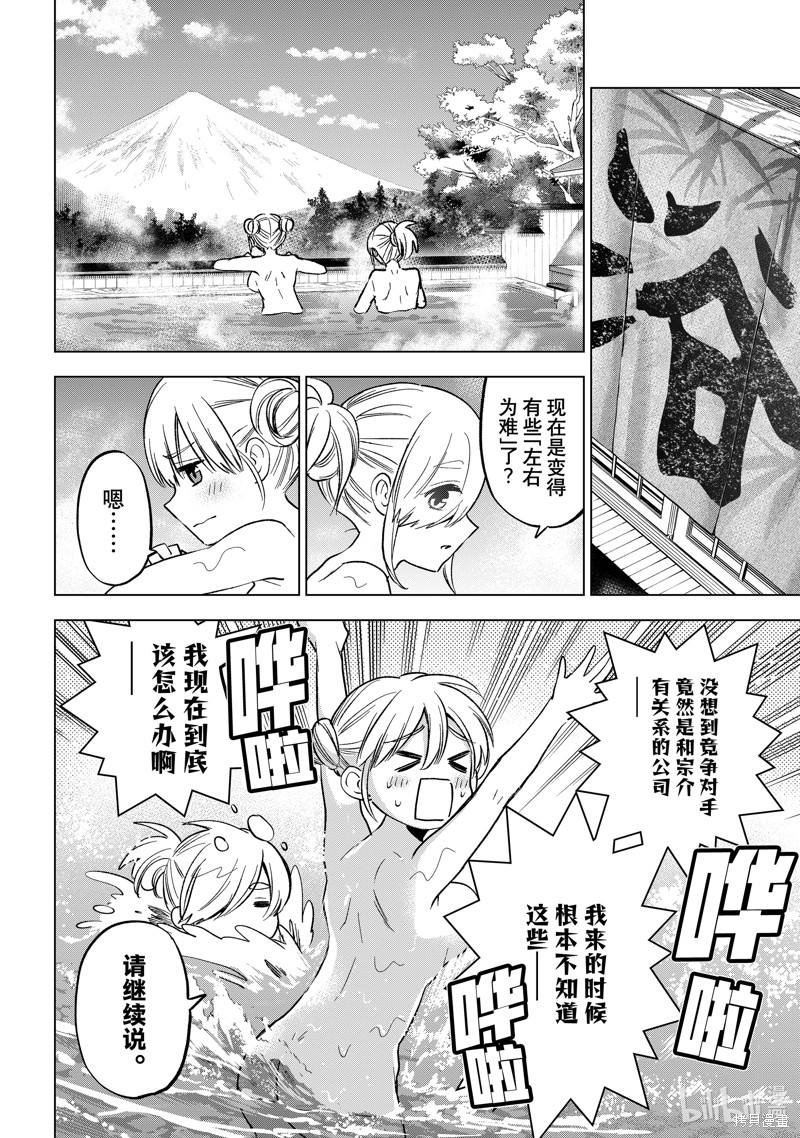 杜鹃的婚约第192话在线观看 - 第4张