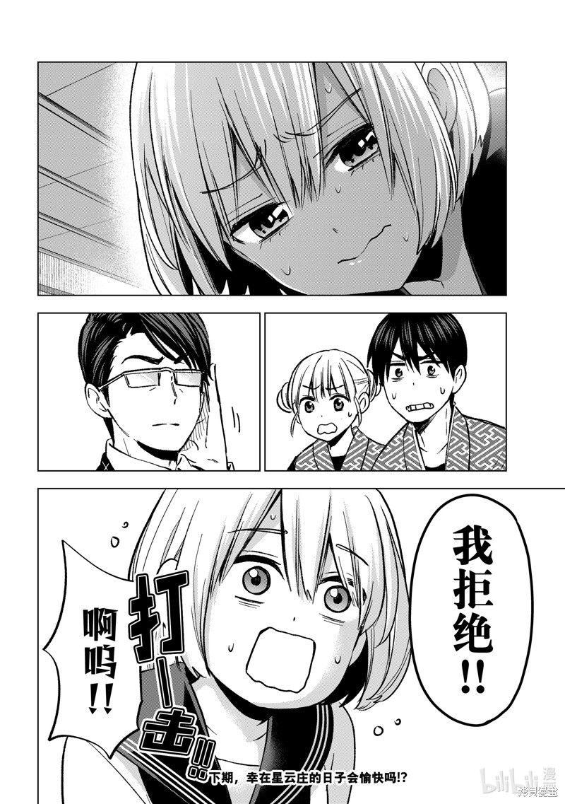 杜鹃的婚约第193话在线观看 - 第20张