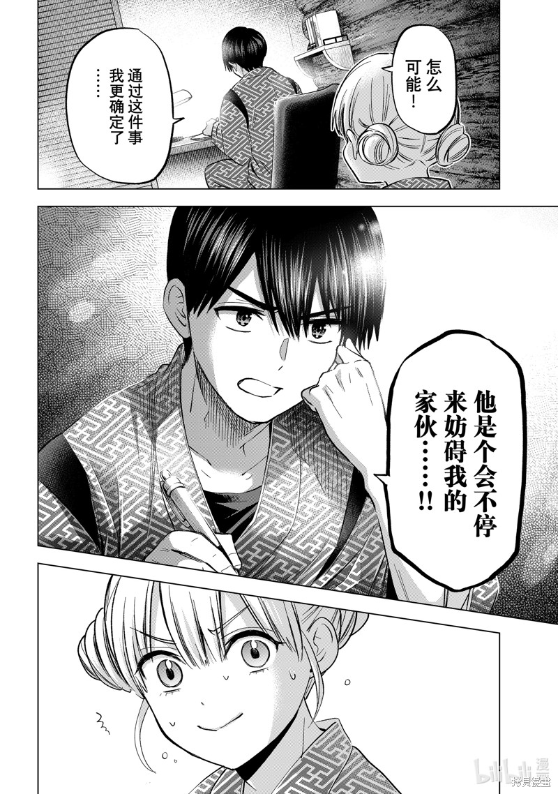 杜鹃的婚约第193话在线观看 - 第16张