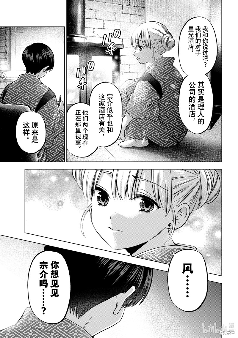 杜鹃的婚约第193话在线观看 - 第15张