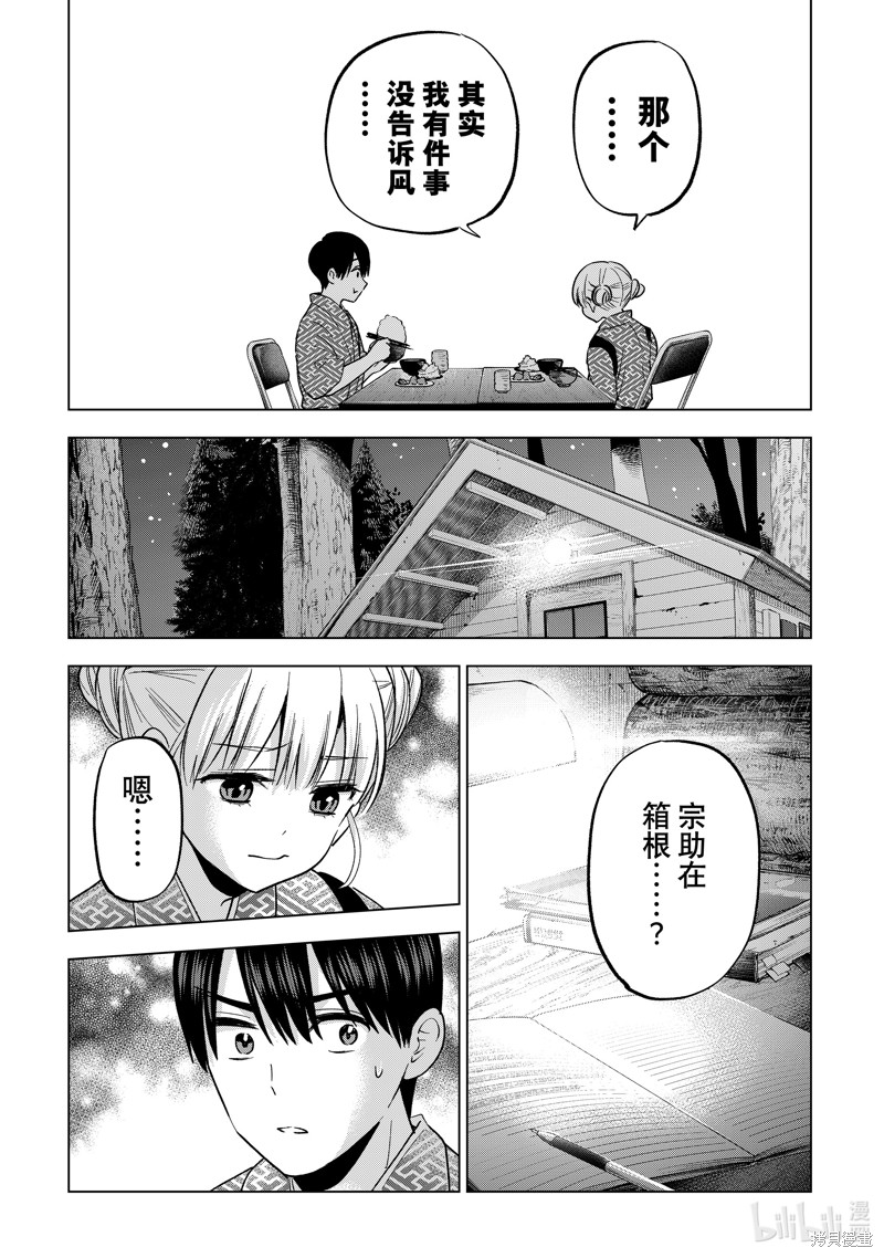 杜鹃的婚约第193话在线观看 - 第14张