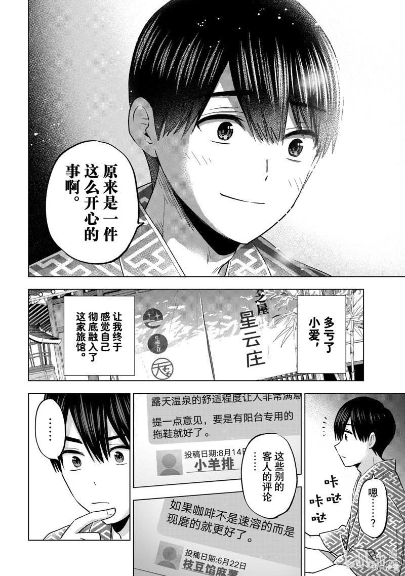 杜鹃的婚约第193话在线观看 - 第12张