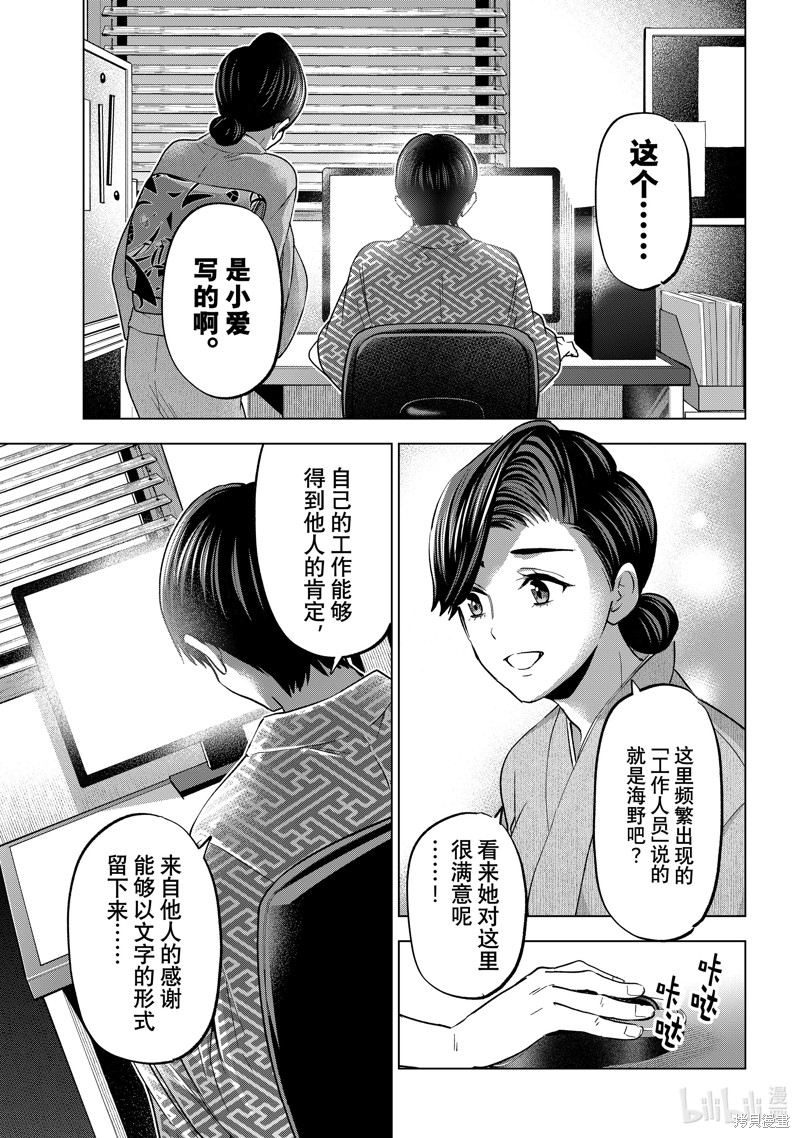 杜鹃的婚约第193话在线观看 - 第11张