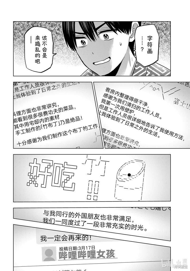 杜鹃的婚约第193话在线观看 - 第10张