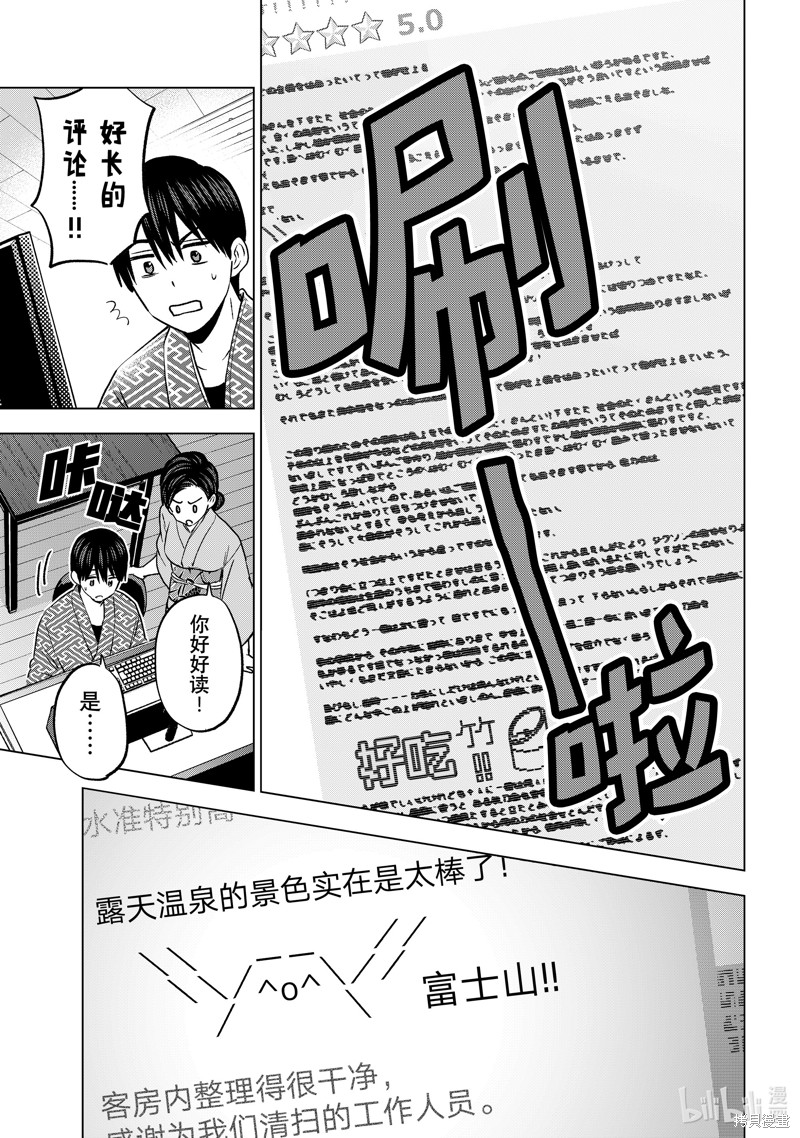 杜鹃的婚约第193话在线观看 - 第9张