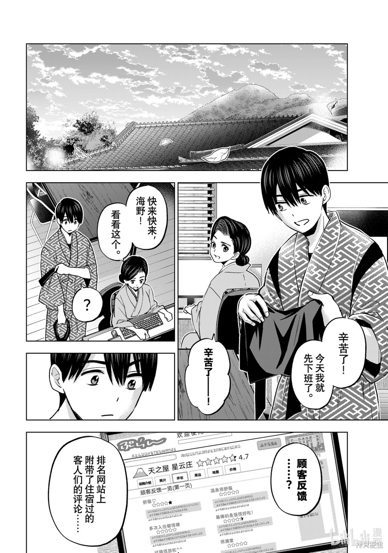 杜鹃的婚约第193话在线观看 - 第8张