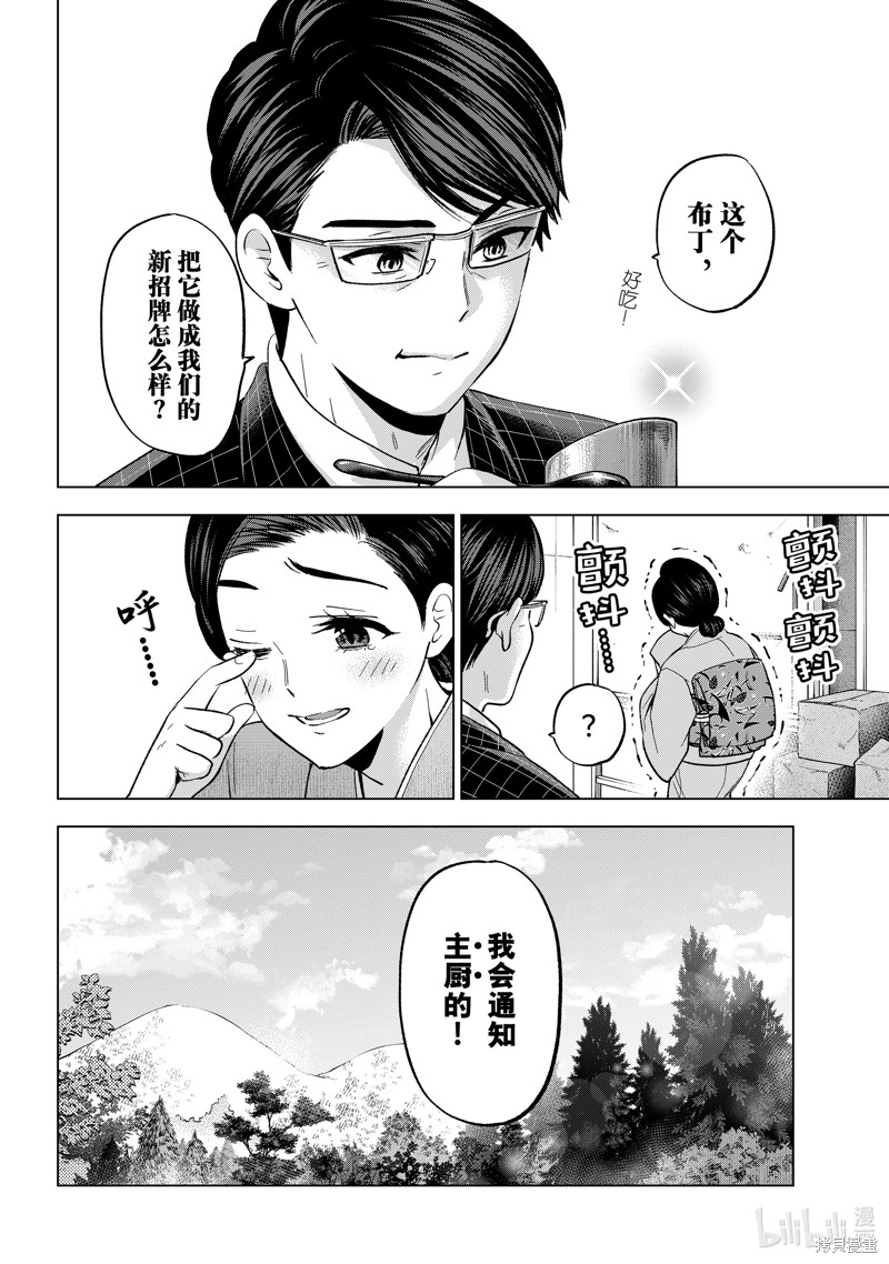 杜鹃的婚约第193话在线观看 - 第4张