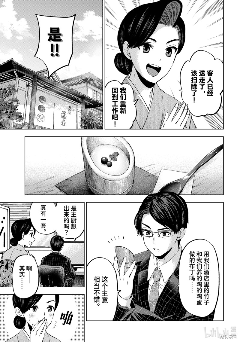 杜鹃的婚约第193话在线观看 - 第3张