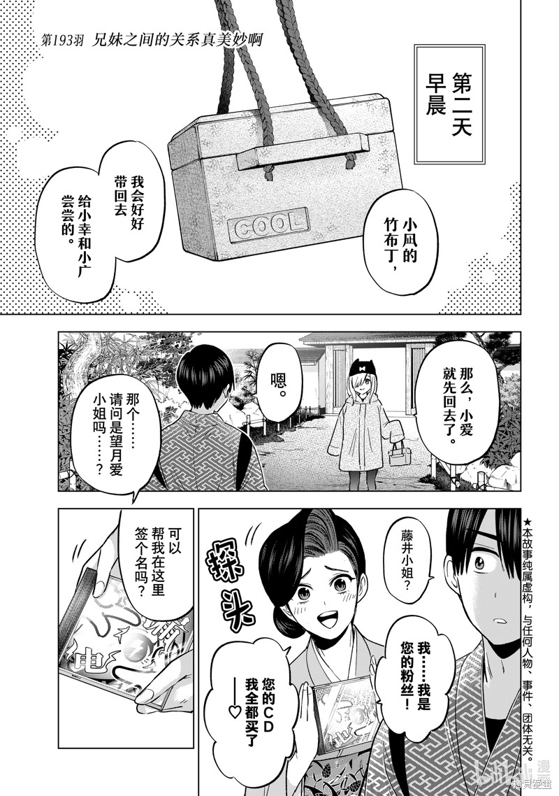 杜鹃的婚约第193话在线观看 - 第1张